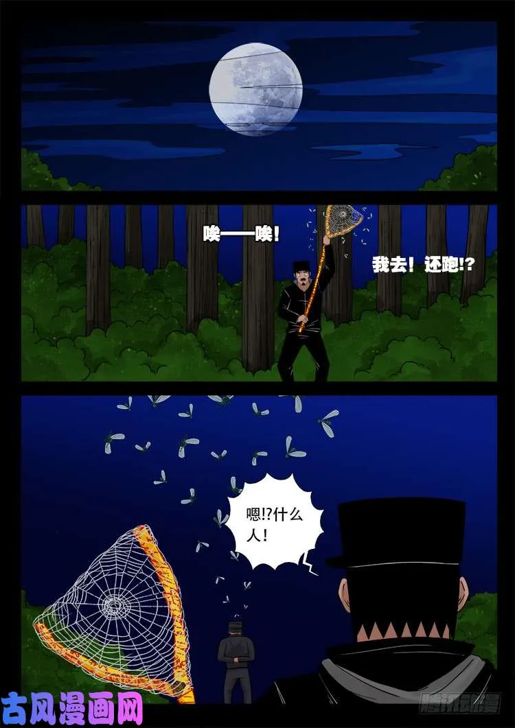 骨肉花 05 第19页