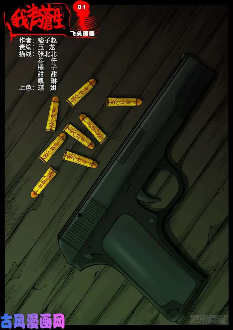 飞头孤婴 01 第1页