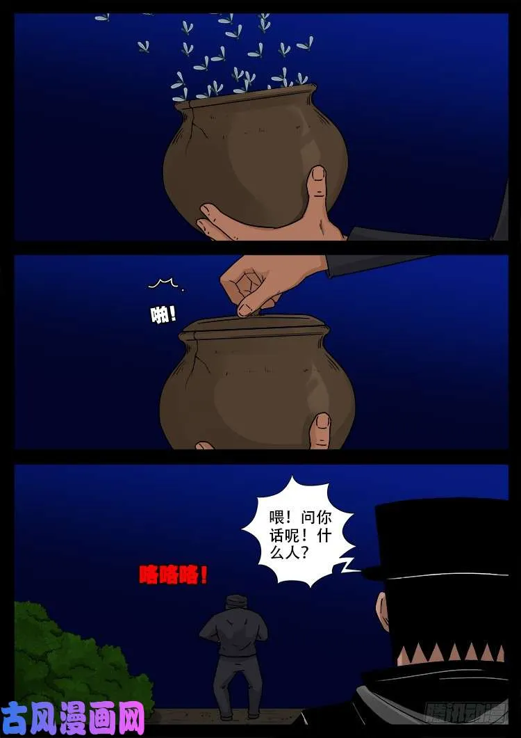飞头孤婴 01 第2页