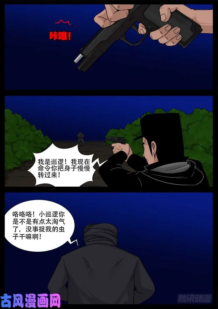 飞头孤婴 01 第4页