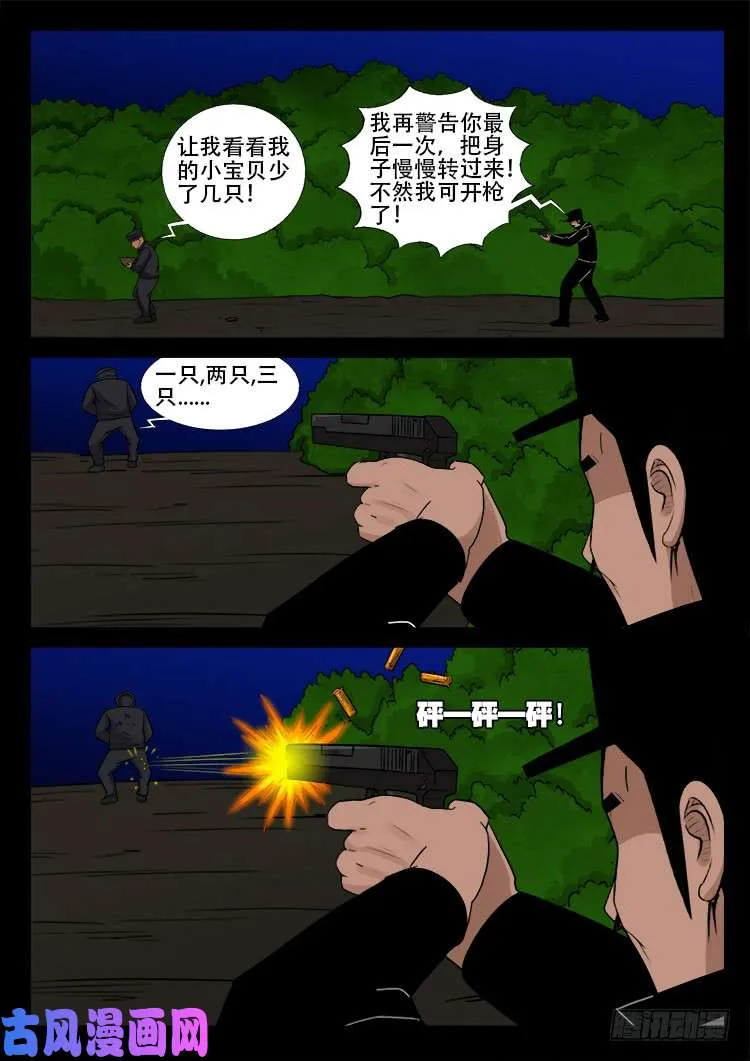 飞头孤婴 01 第5页