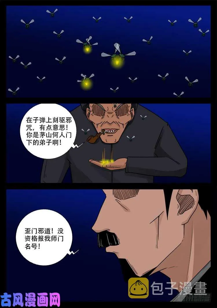 飞头孤婴 01 第7页