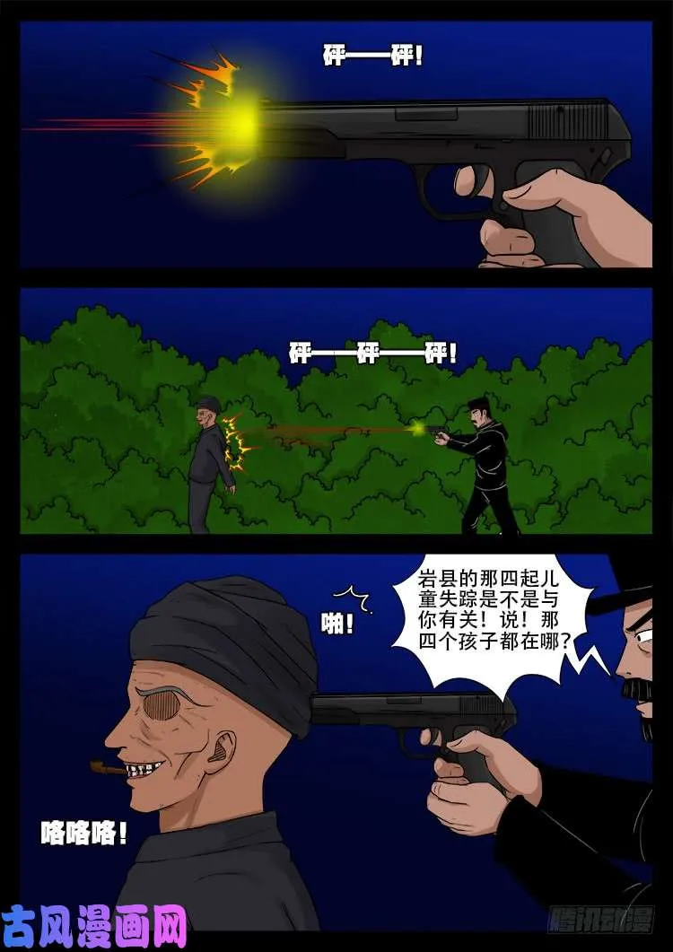 飞头孤婴 01 第8页