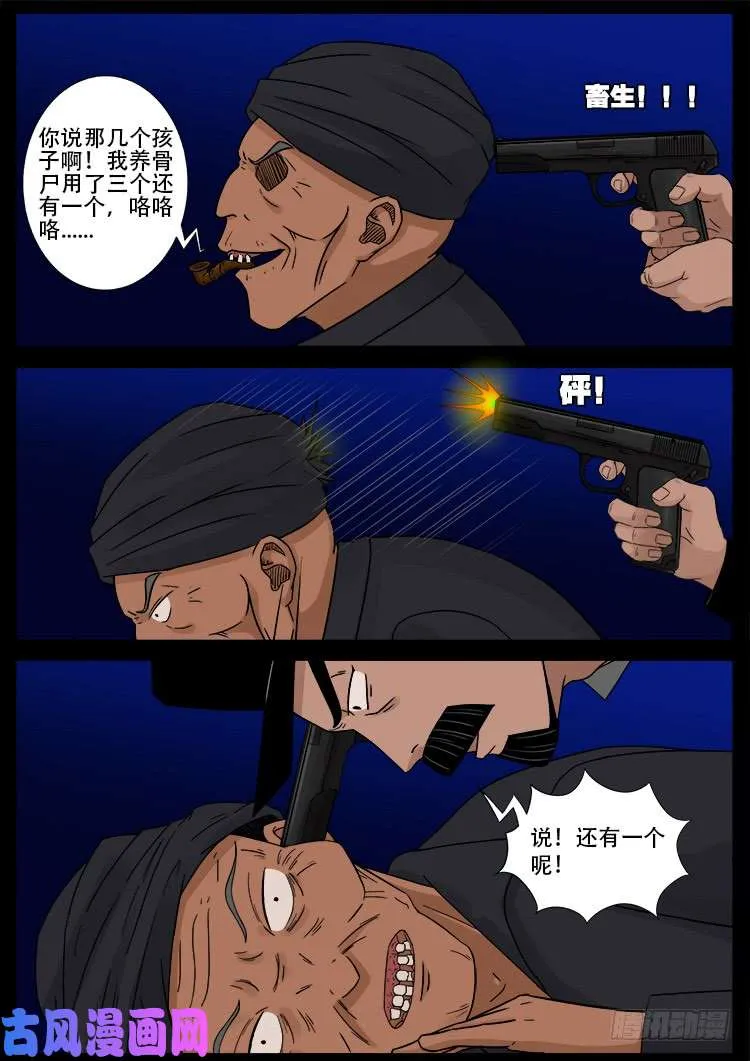 飞头孤婴 01 第9页