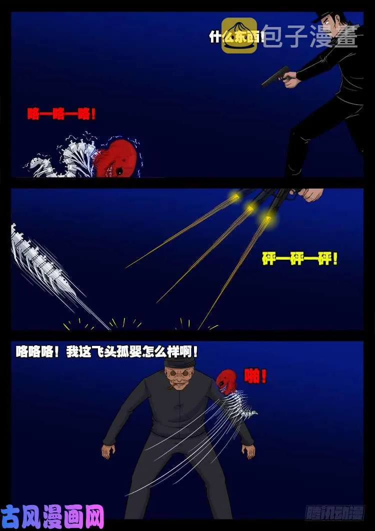 飞头孤婴 01 第13页