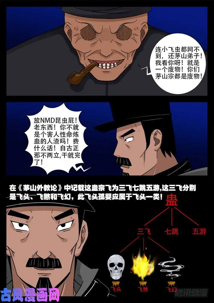 飞头孤婴 01 第14页