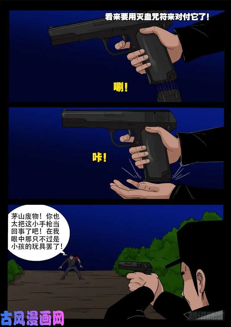 飞头孤婴 01 第15页