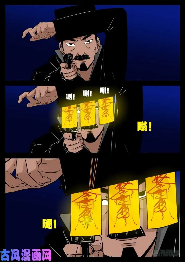 飞头孤婴 01 第17页