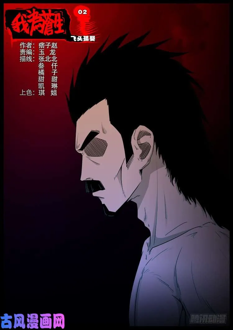 飞头孤婴 02 第1页