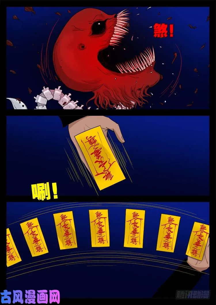 飞头孤婴 02 第2页