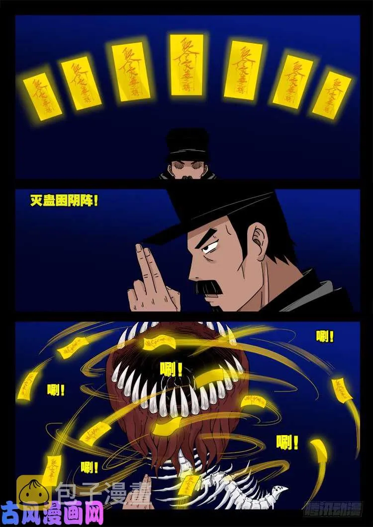 飞头孤婴 02 第3页