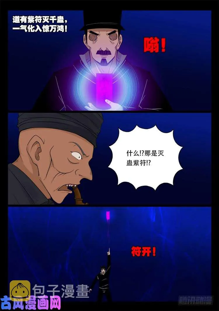 飞头孤婴 02 第5页