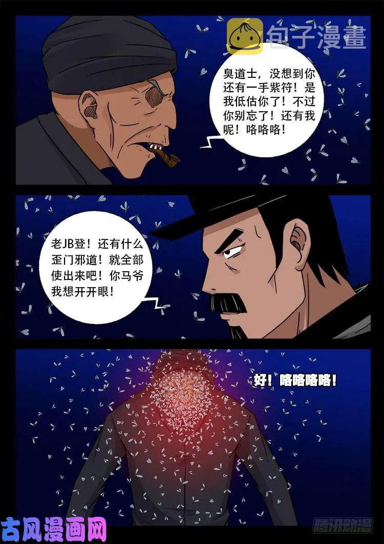 飞头孤婴 02 第10页