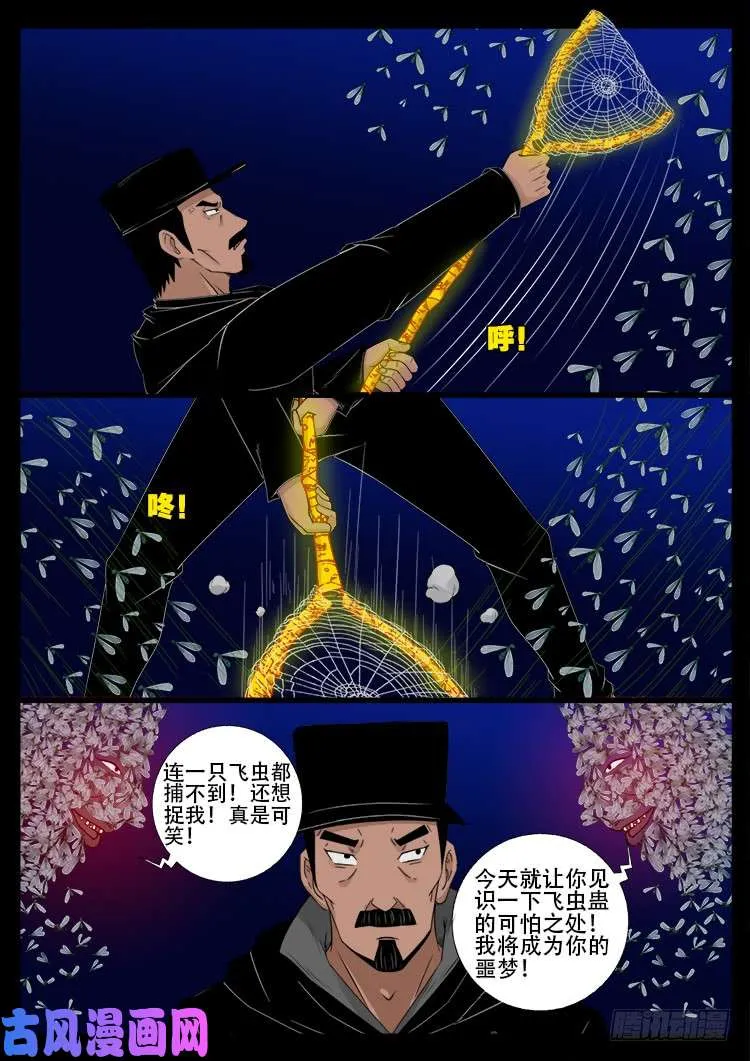 飞头孤婴 02 第13页