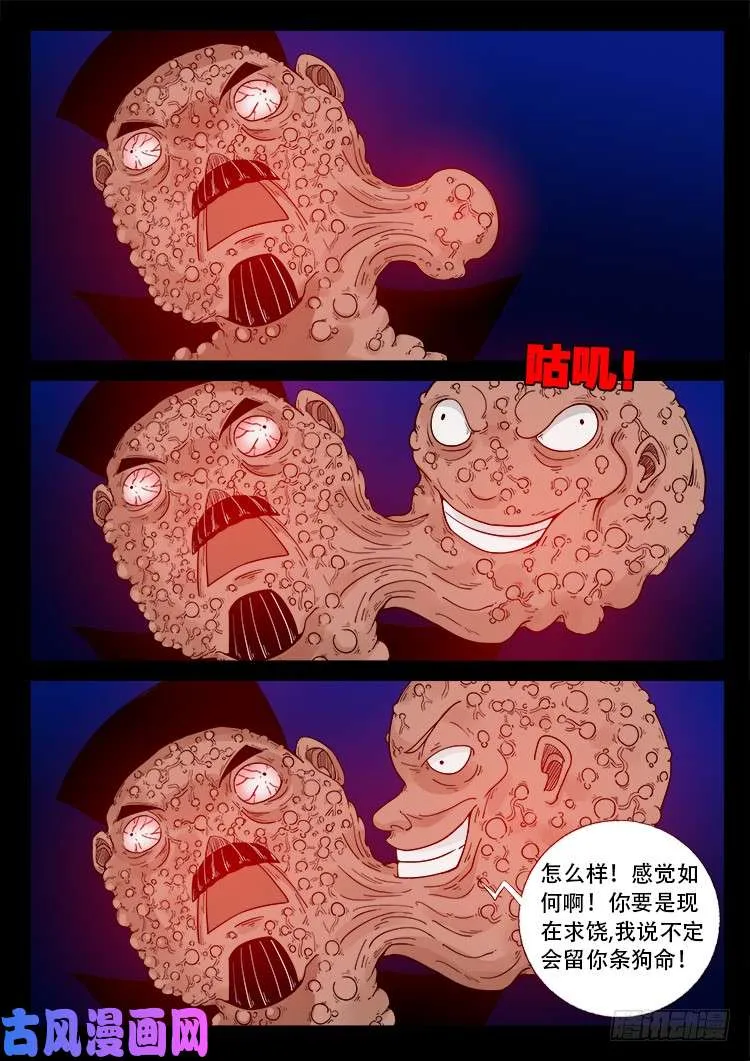 飞头孤婴 02 第16页