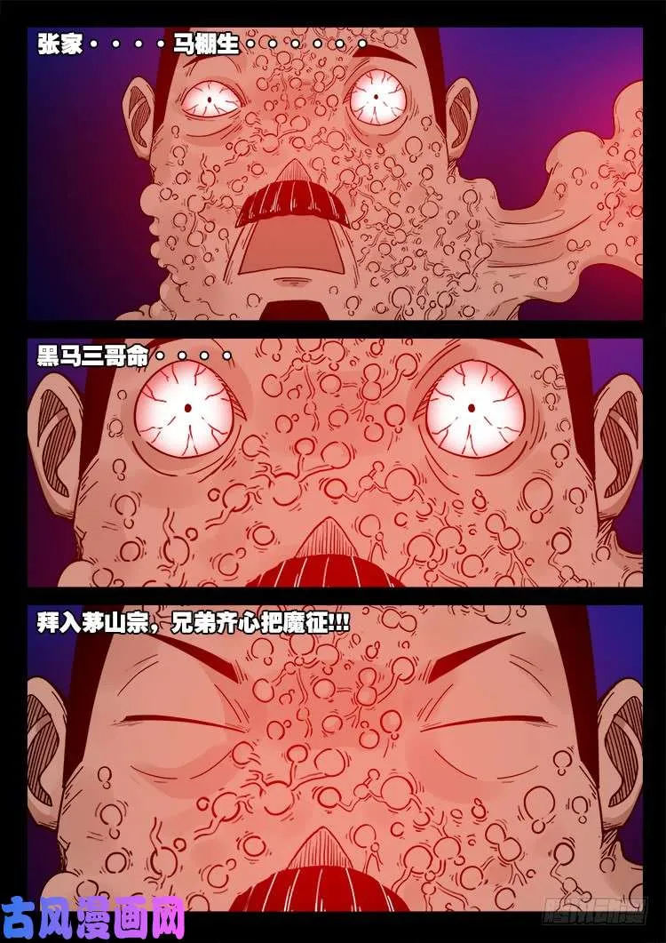 飞头孤婴 02 第17页