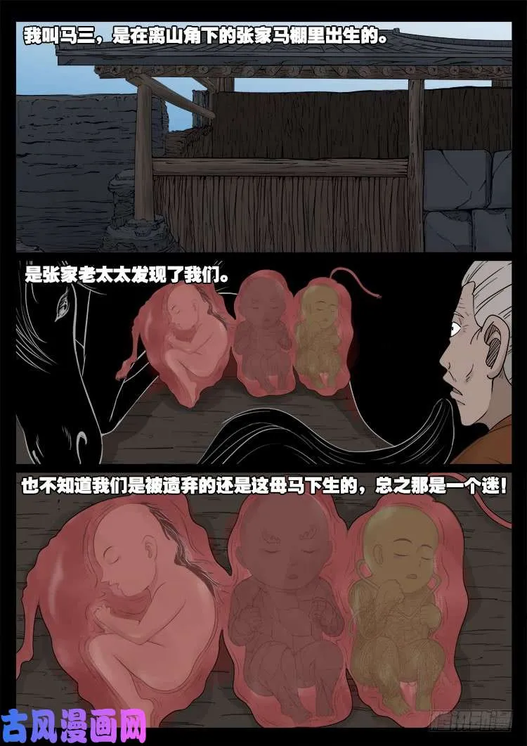 黑马三兄弟 01 第2页