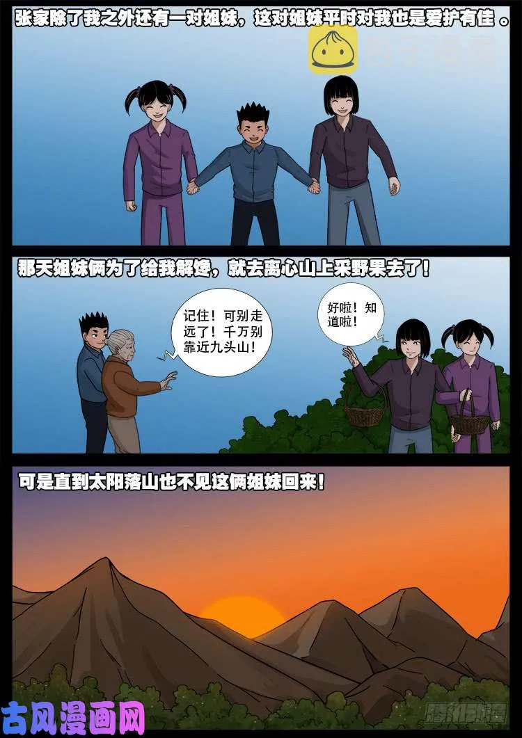 黑马三兄弟 01 第4页