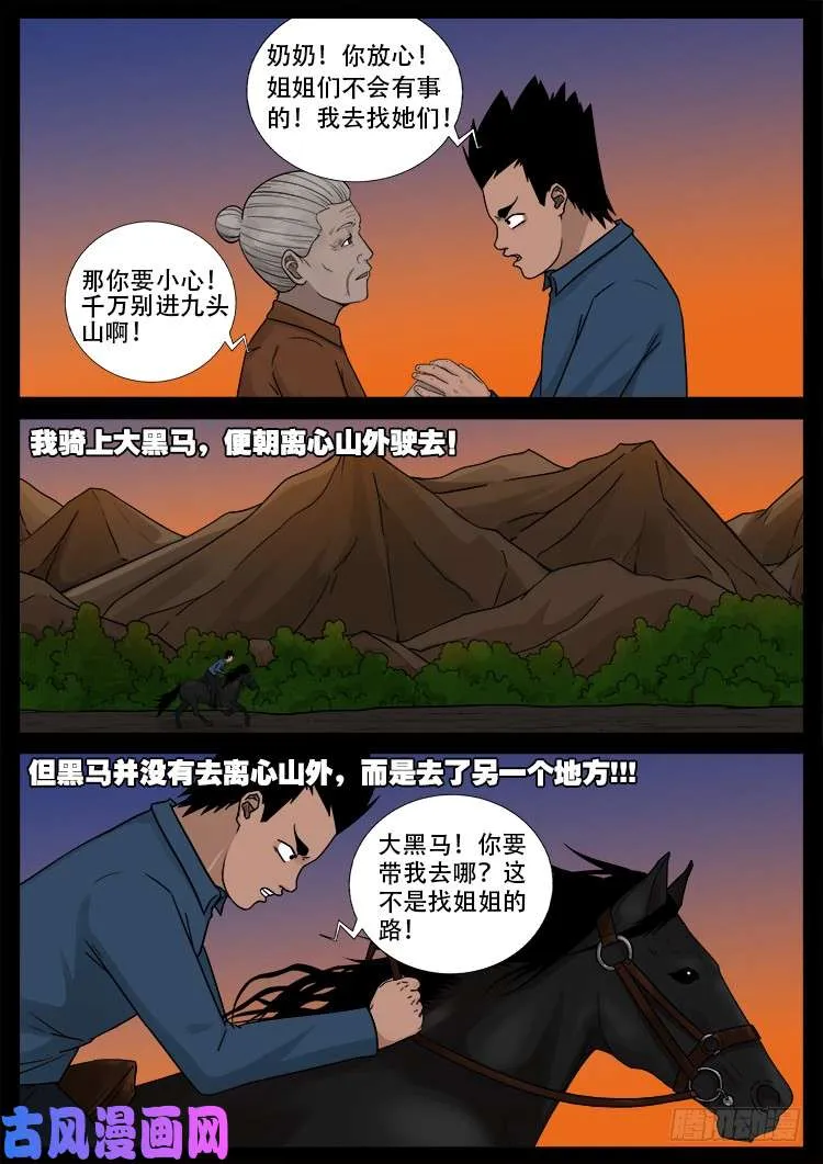 黑马三兄弟 01 第5页