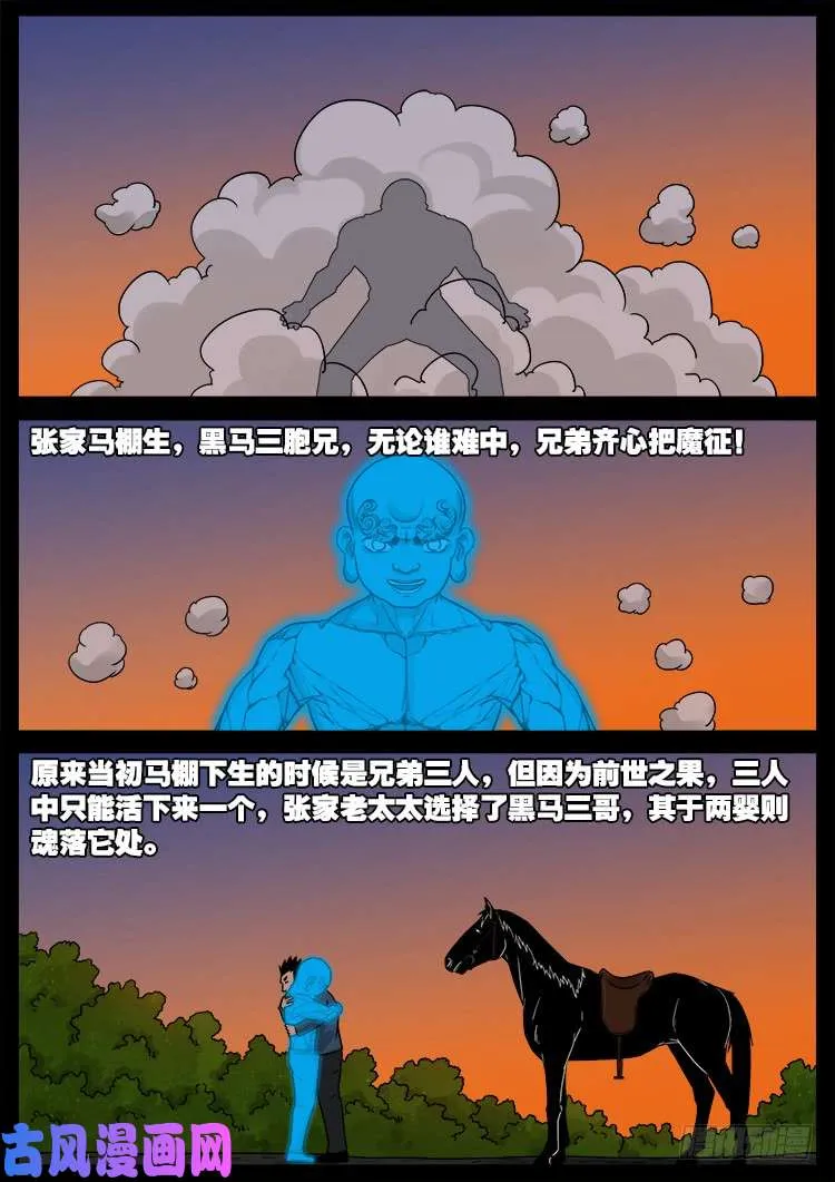 黑马三兄弟 01 第7页