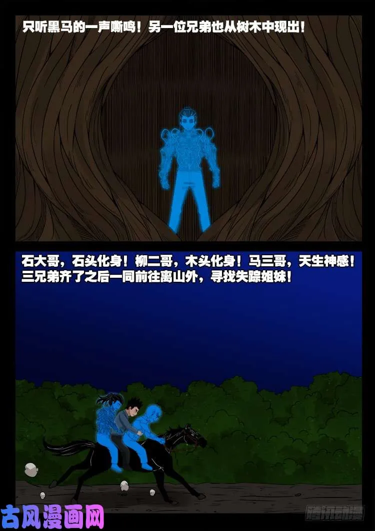 黑马三兄弟 01 第9页