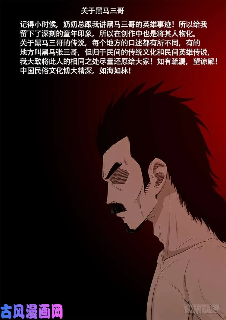 黑马三兄弟 01 第19页