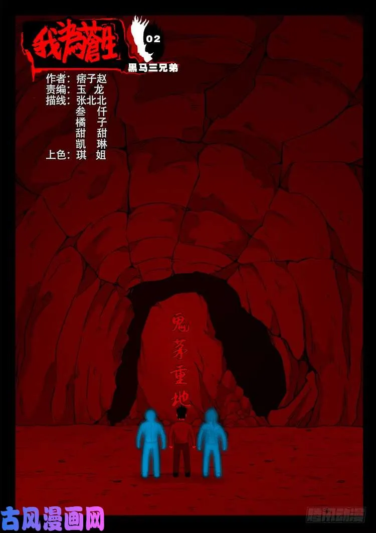 黑马三兄弟 02 第1页