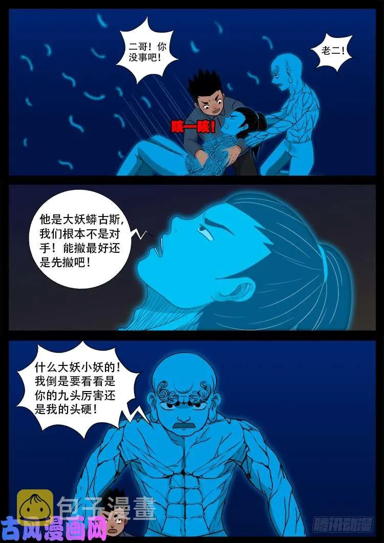 黑马三兄弟 02 第4页