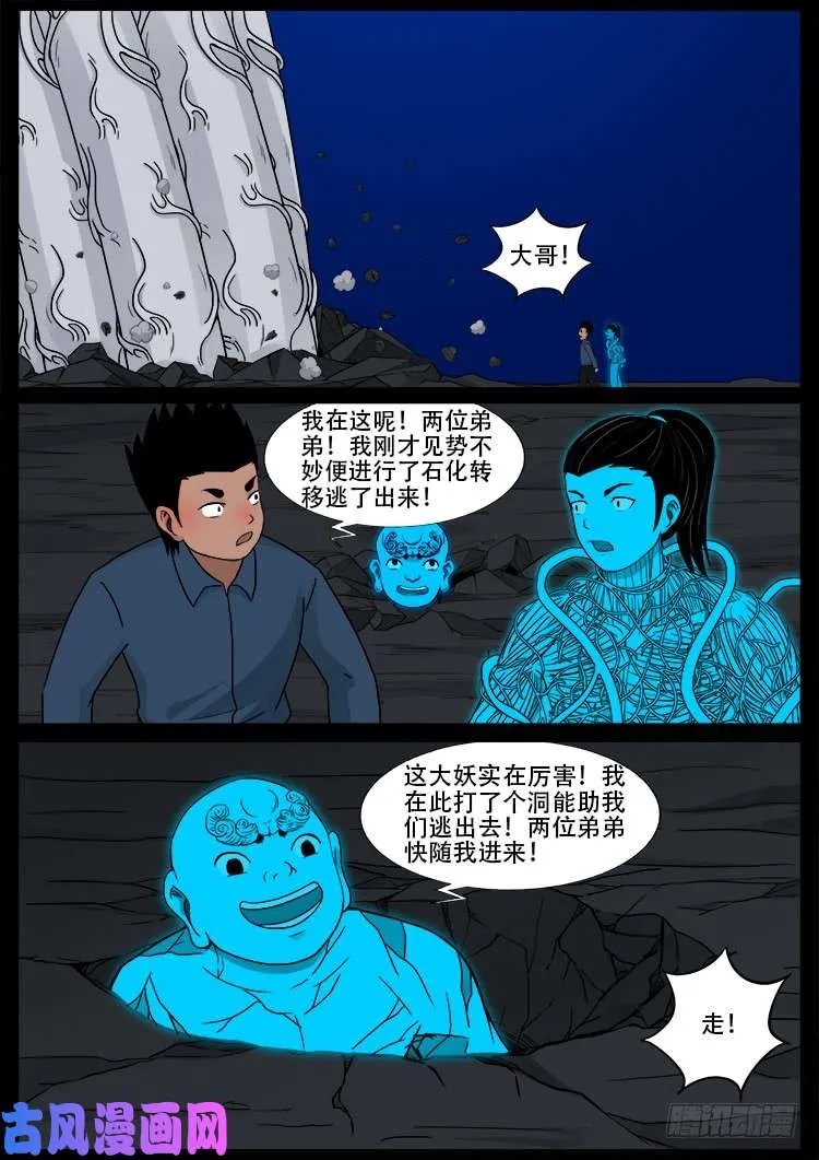黑马三兄弟 02 第11页