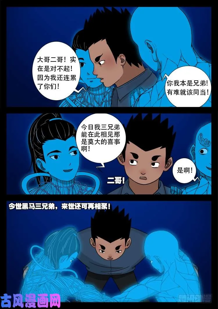 黑马三兄弟 02 第17页