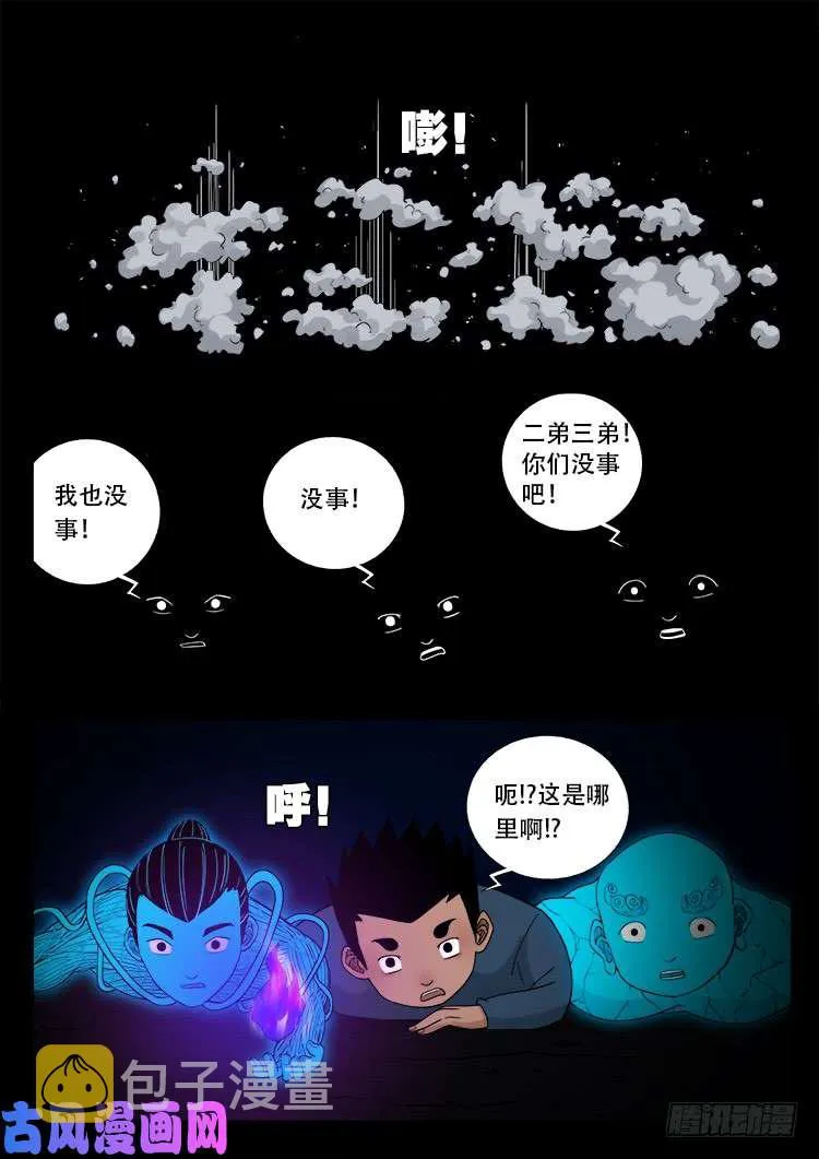 黑马三兄弟 02 第19页