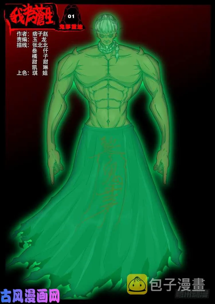 鬼茅重地 01 第1页