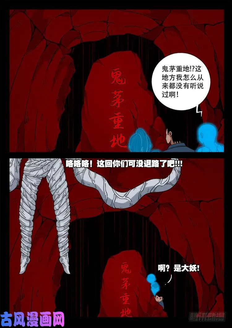 鬼茅重地 01 第2页