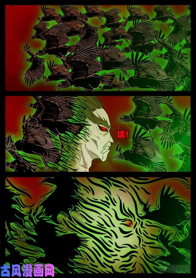 鬼茅重地 01 第5页