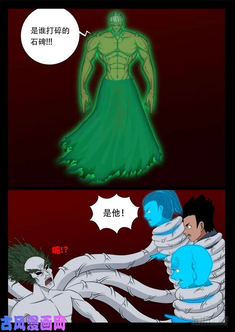 鬼茅重地 01 第8页