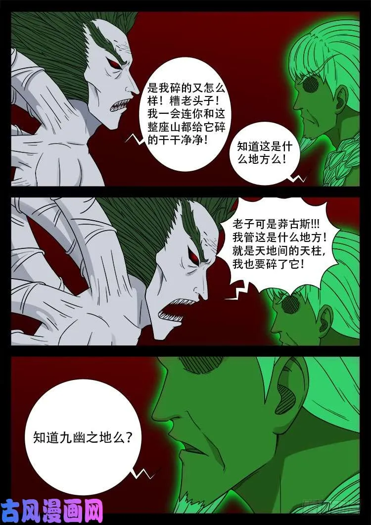 鬼茅重地 01 第9页