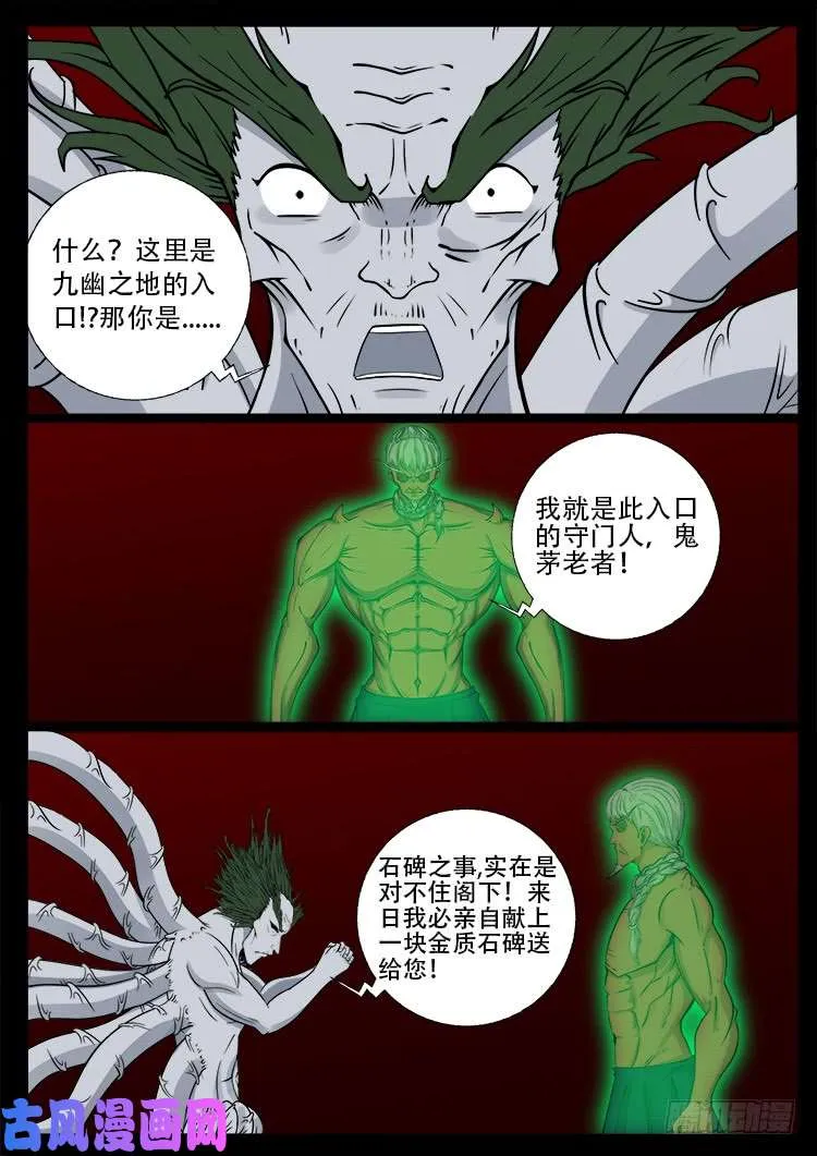 鬼茅重地 01 第11页