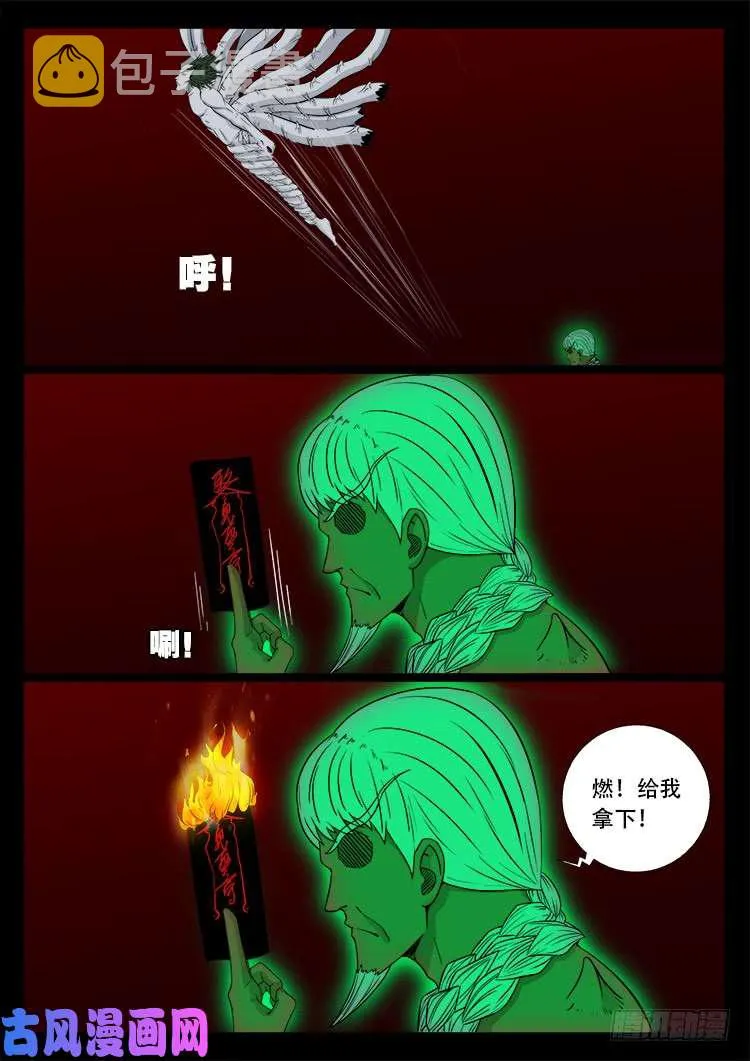 鬼茅重地 01 第12页