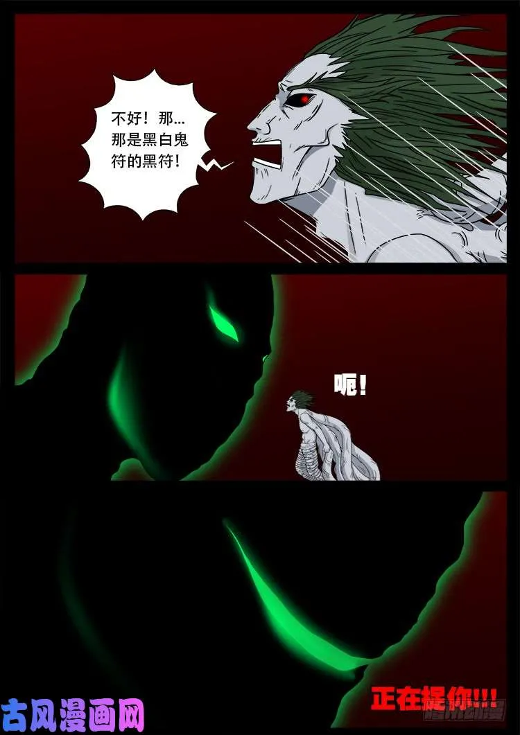 鬼茅重地 01 第13页
