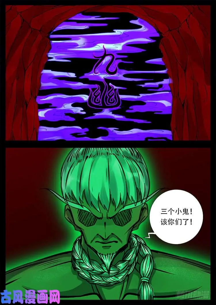 鬼茅重地 01 第20页