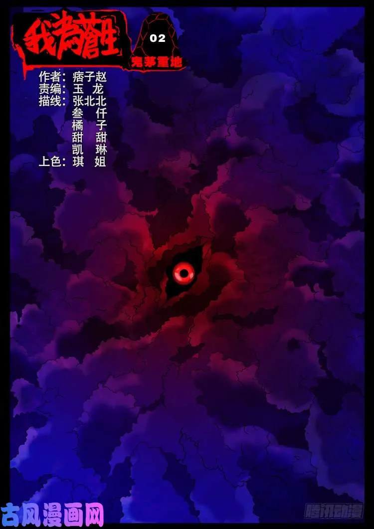 鬼茅重地 02 第1页