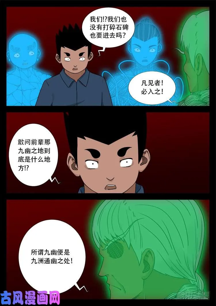 鬼茅重地 02 第2页