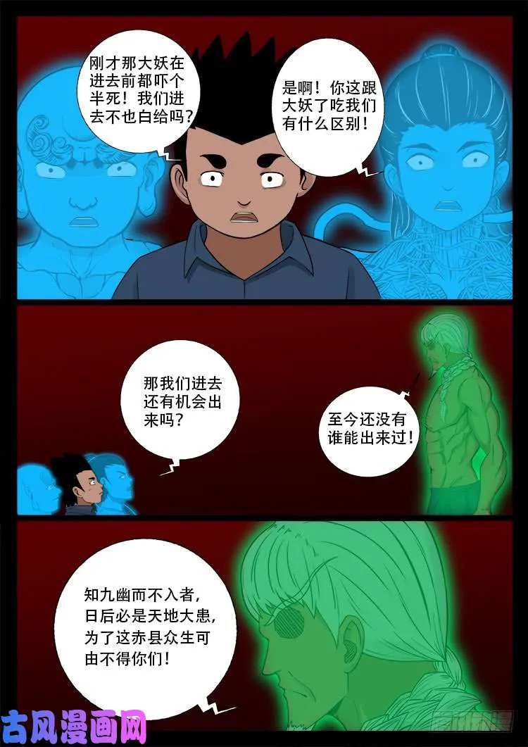 鬼茅重地 02 第5页