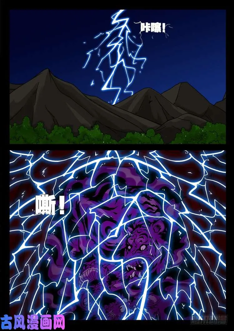 鬼茅重地 02 第8页