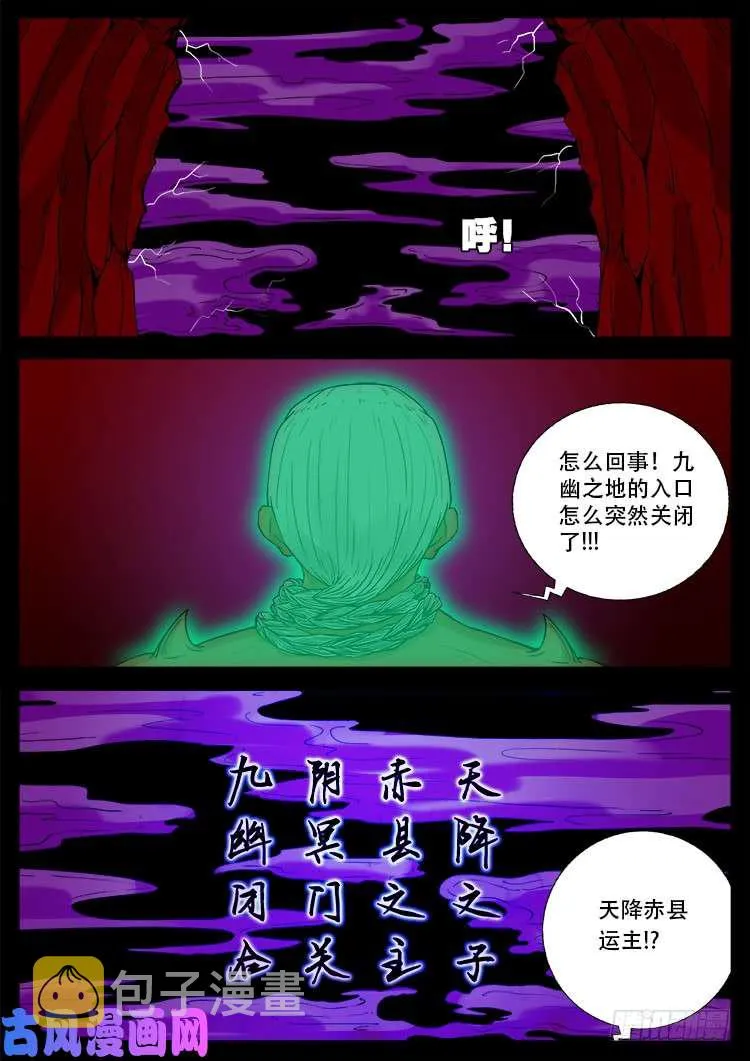 鬼茅重地 02 第9页