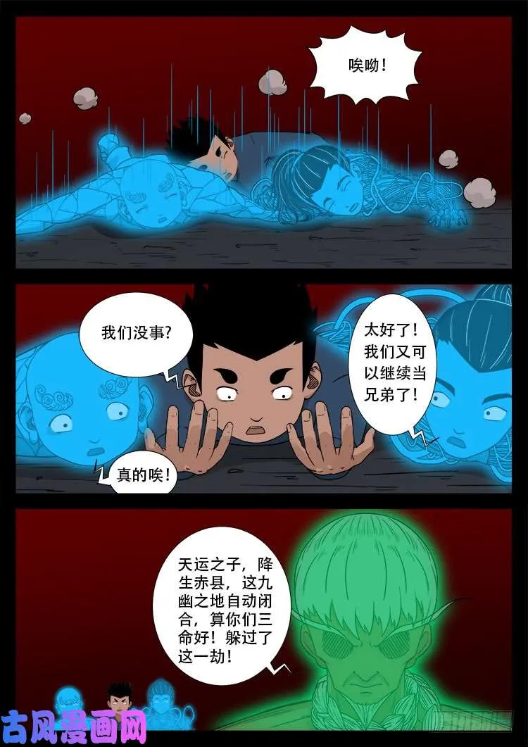 鬼茅重地 02 第10页