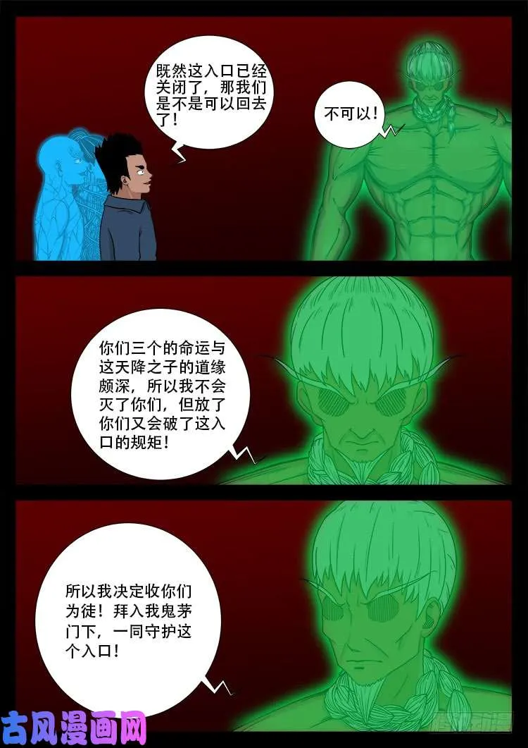 鬼茅重地 02 第11页