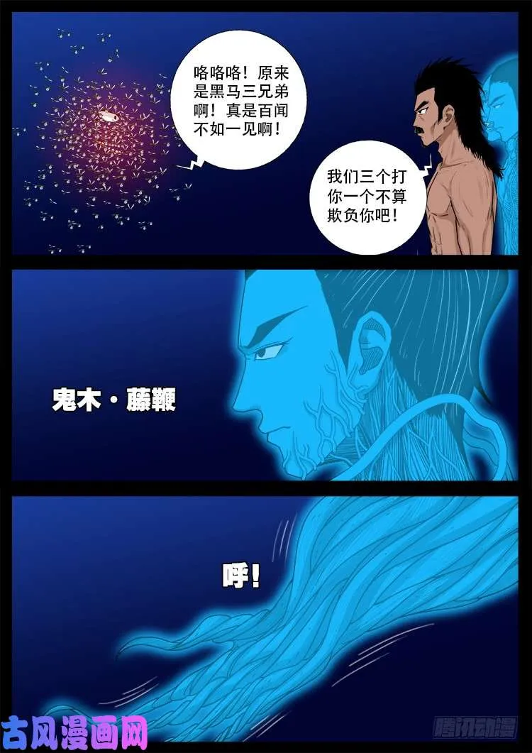 鬼茅重地 02 第13页
