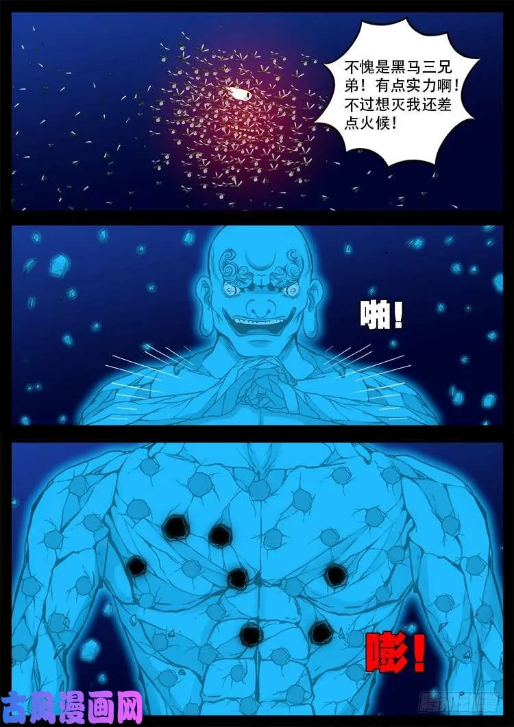 鬼茅重地 02 第16页