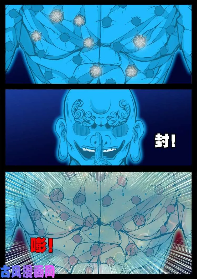 鬼茅重地 02 第18页